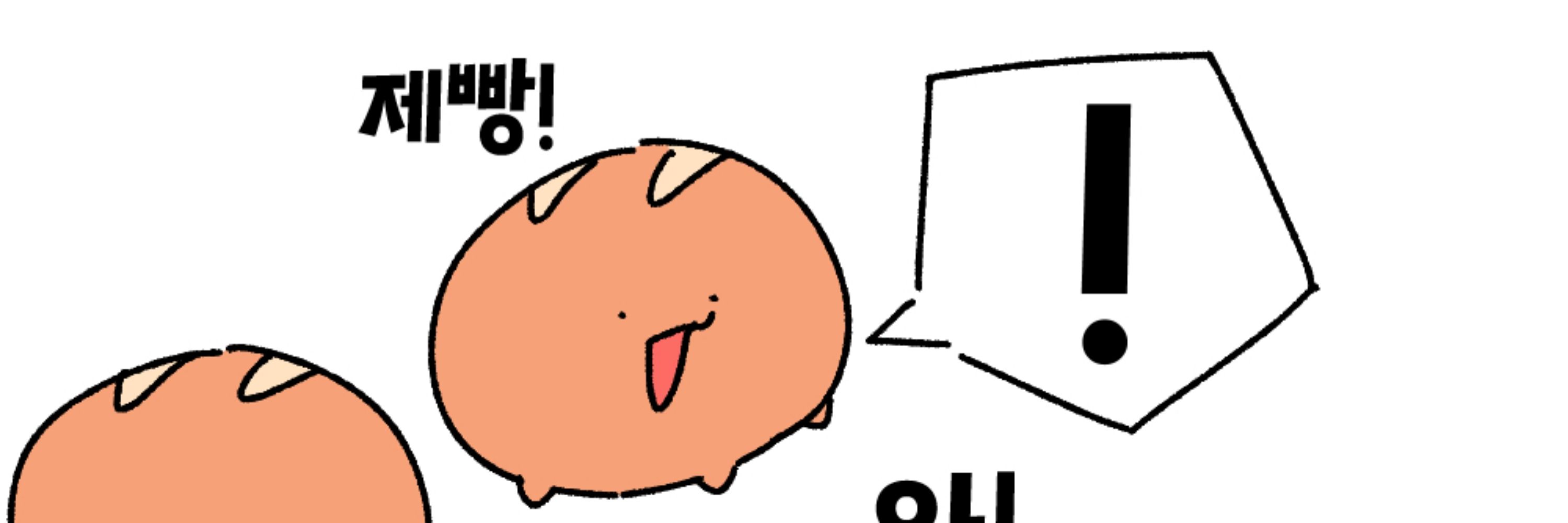 바삭이