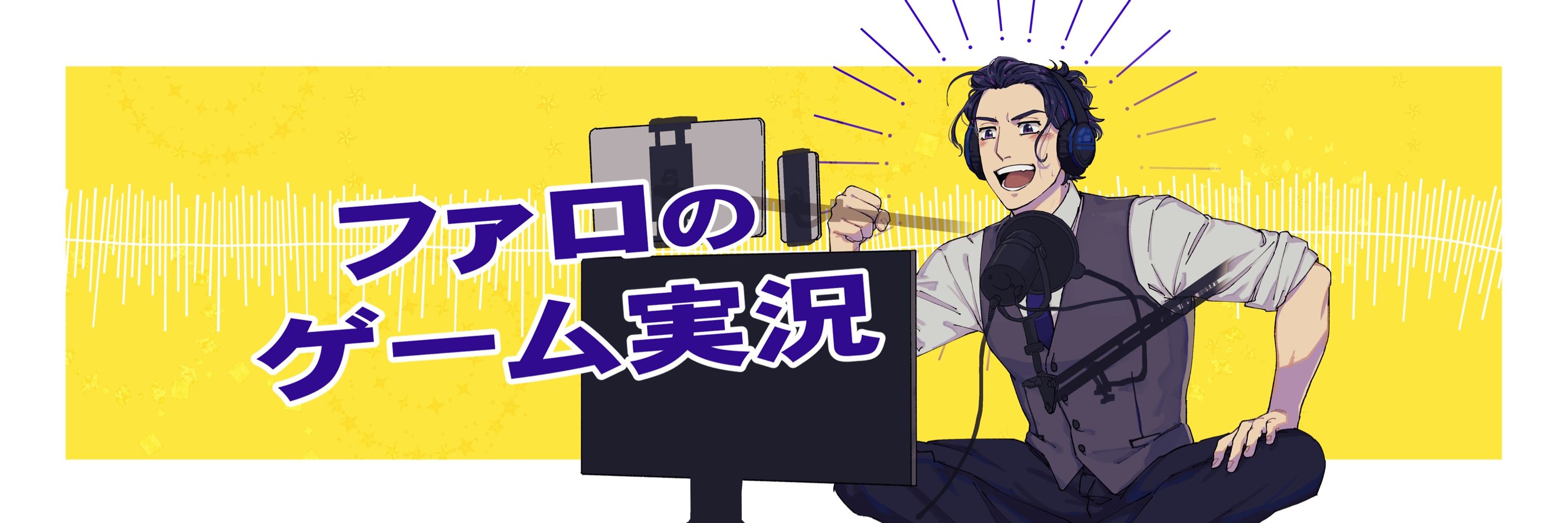 ファロ