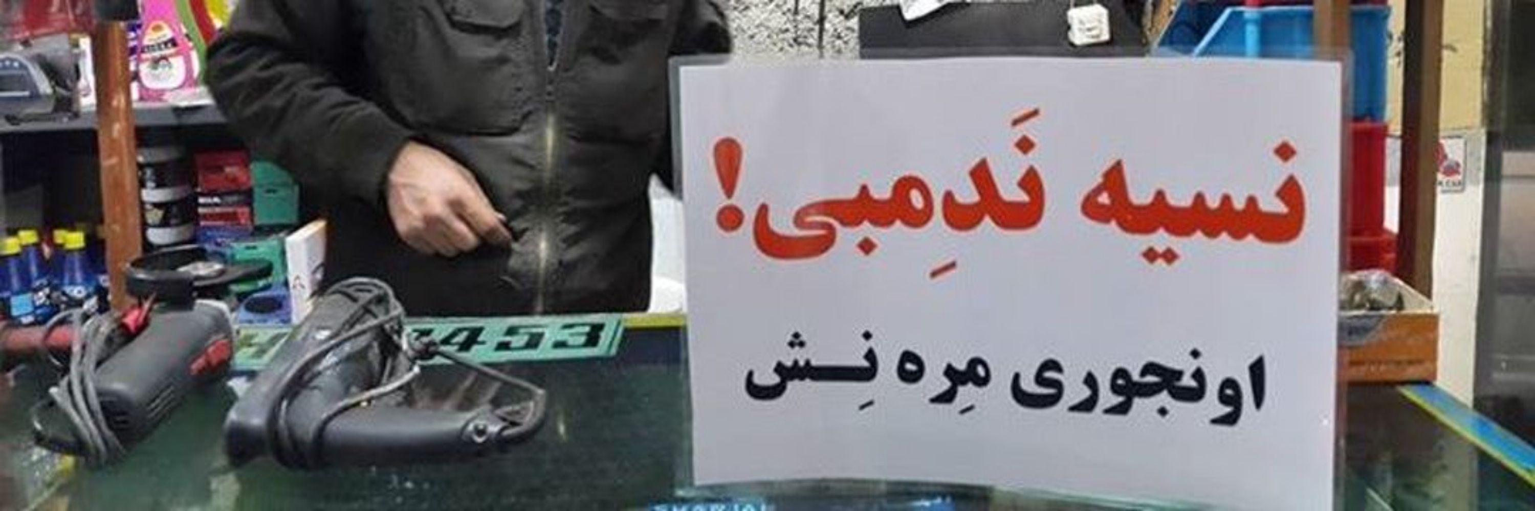 آنکه بی پرده سخن گوید