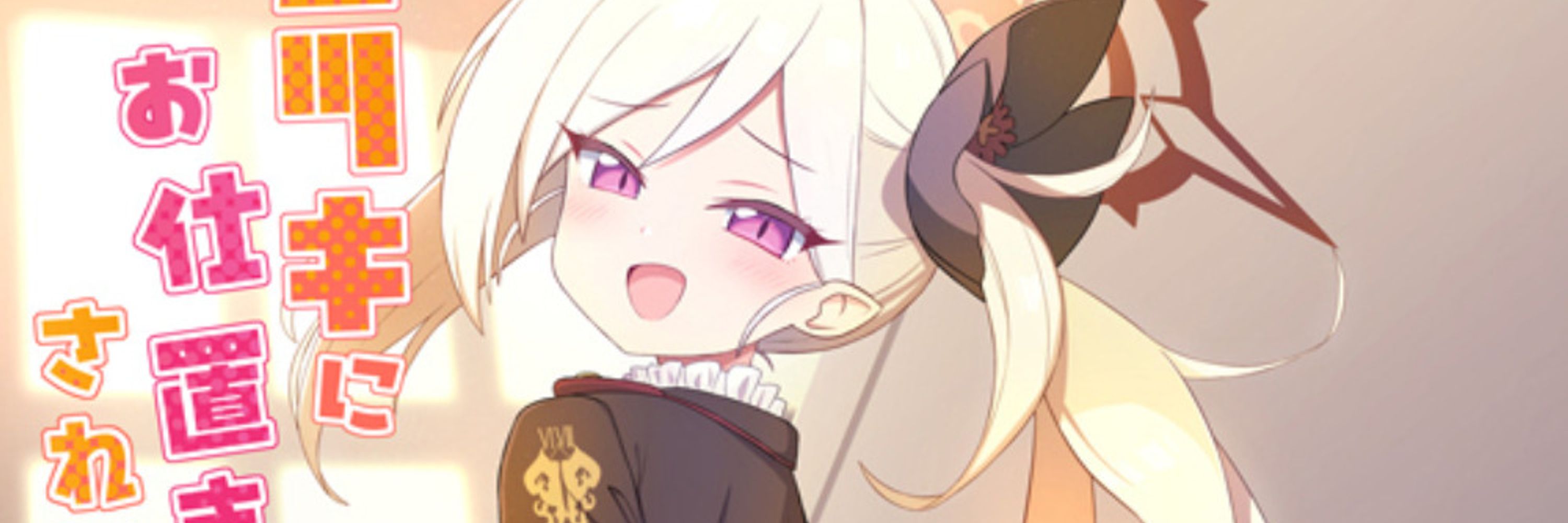 カ☆リギュラ