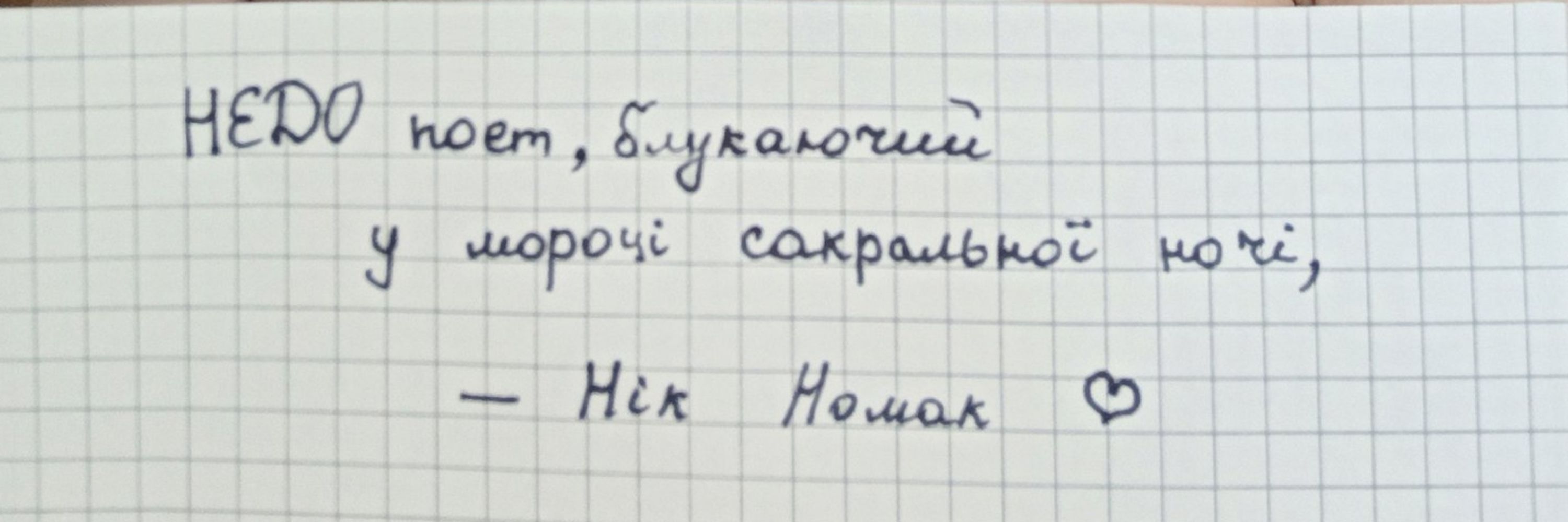 Mykola Kosolapenko 