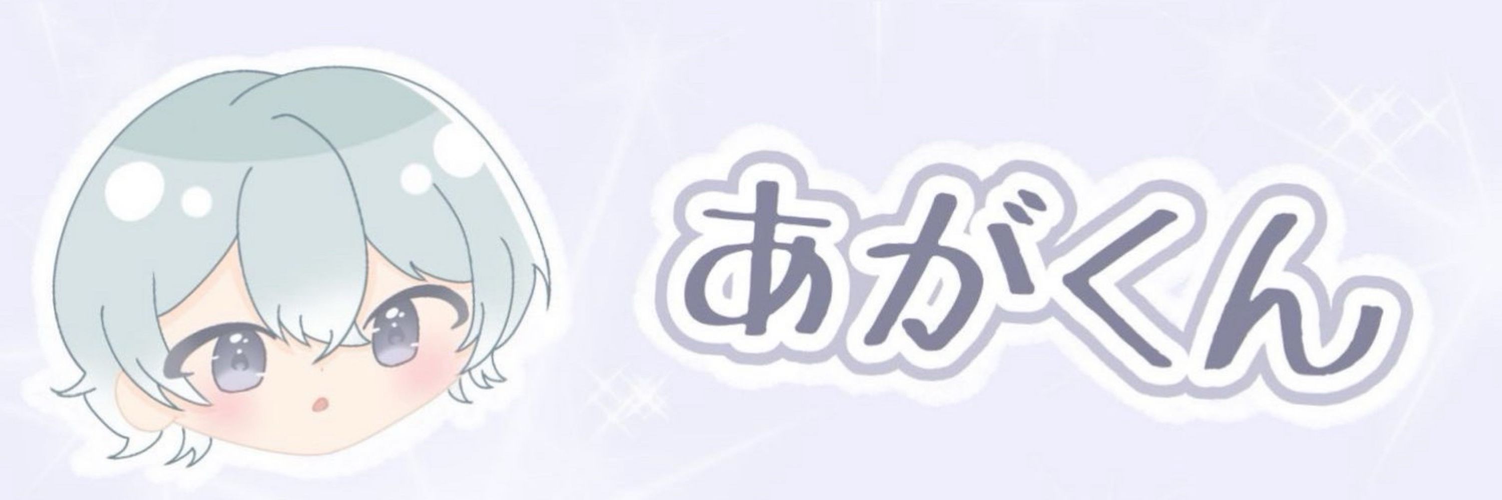 あがくん@歌い手準備中
