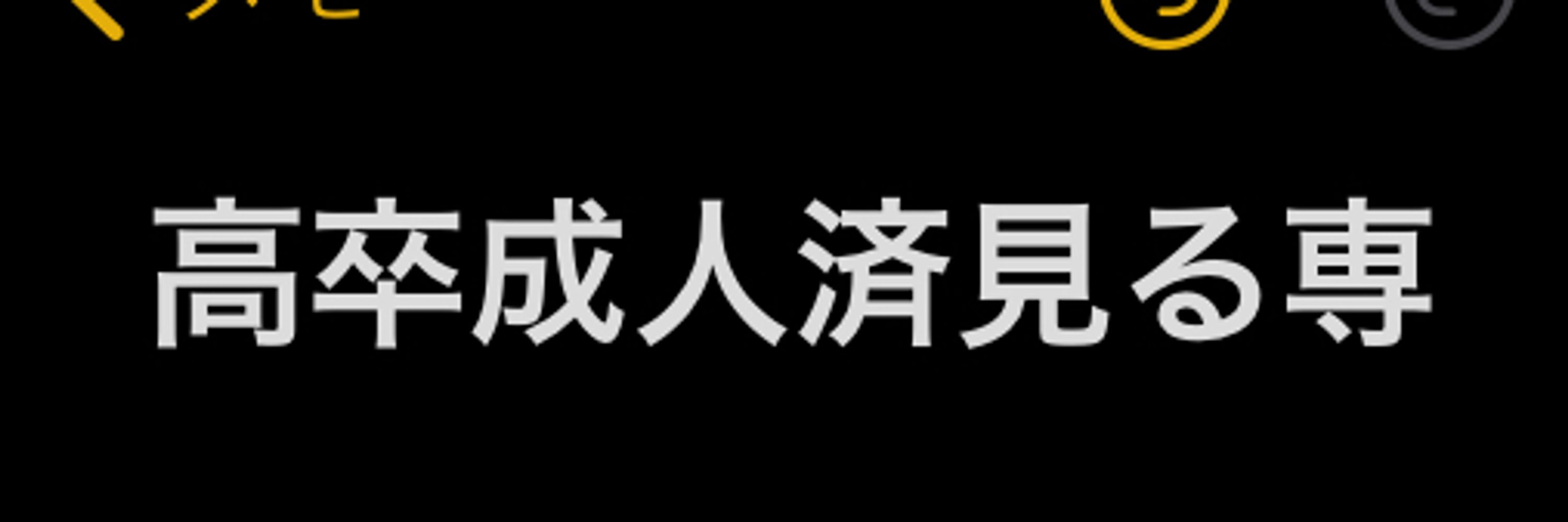 ✝️𝗬𝗘𝗦‼️𝗗𝗘・𝗧𝗛・な💚™️💜狂信者Lv.𝟷✝️