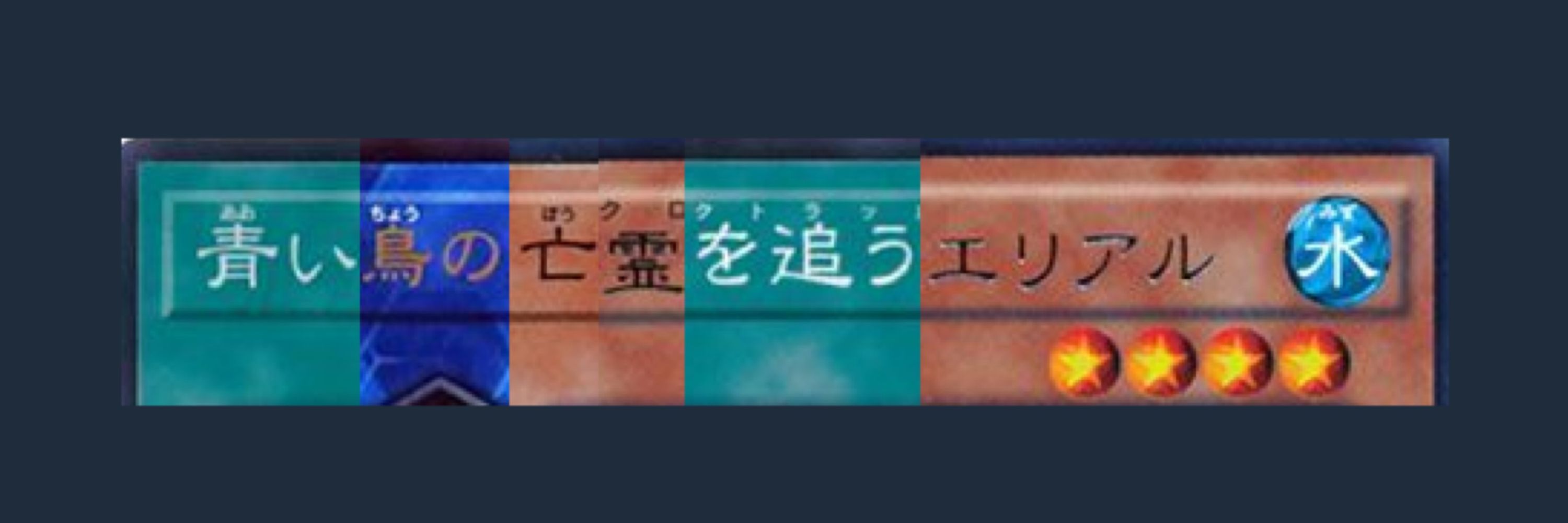 ｴﾘｱﾙ