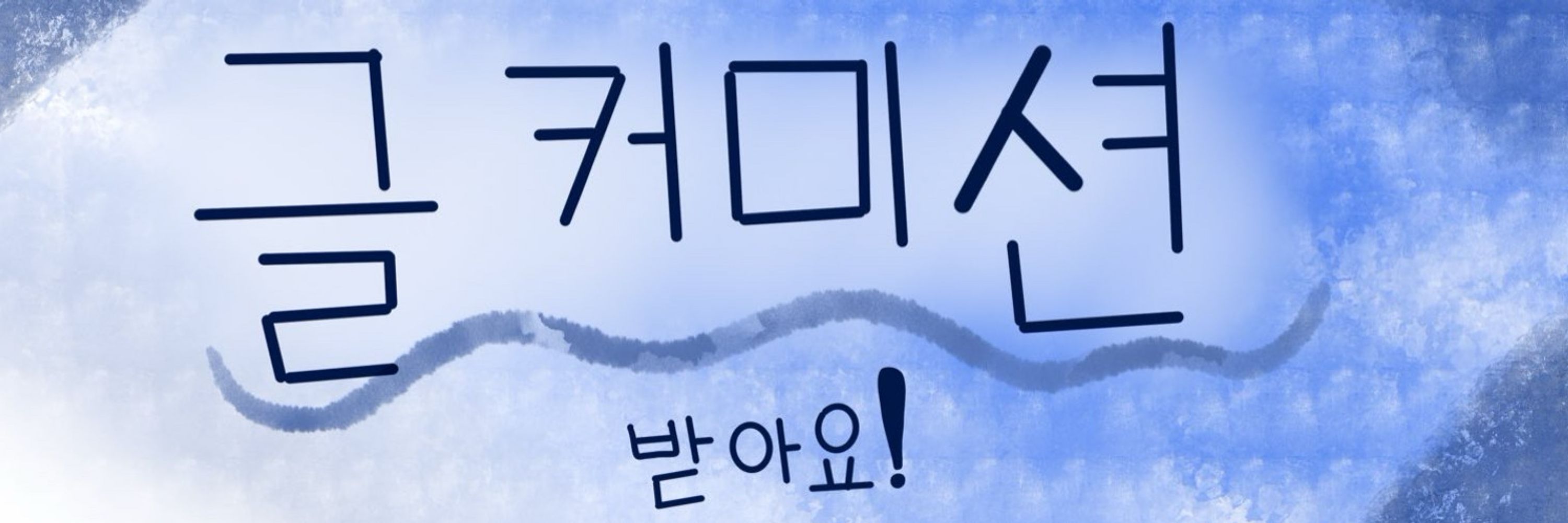 ❄율서