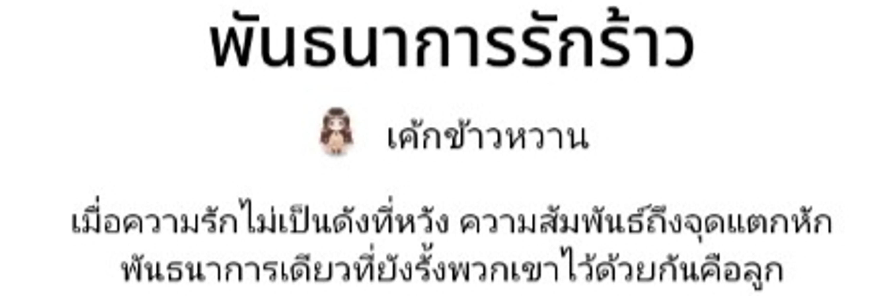 นปก.เค้กข้าวหวาน