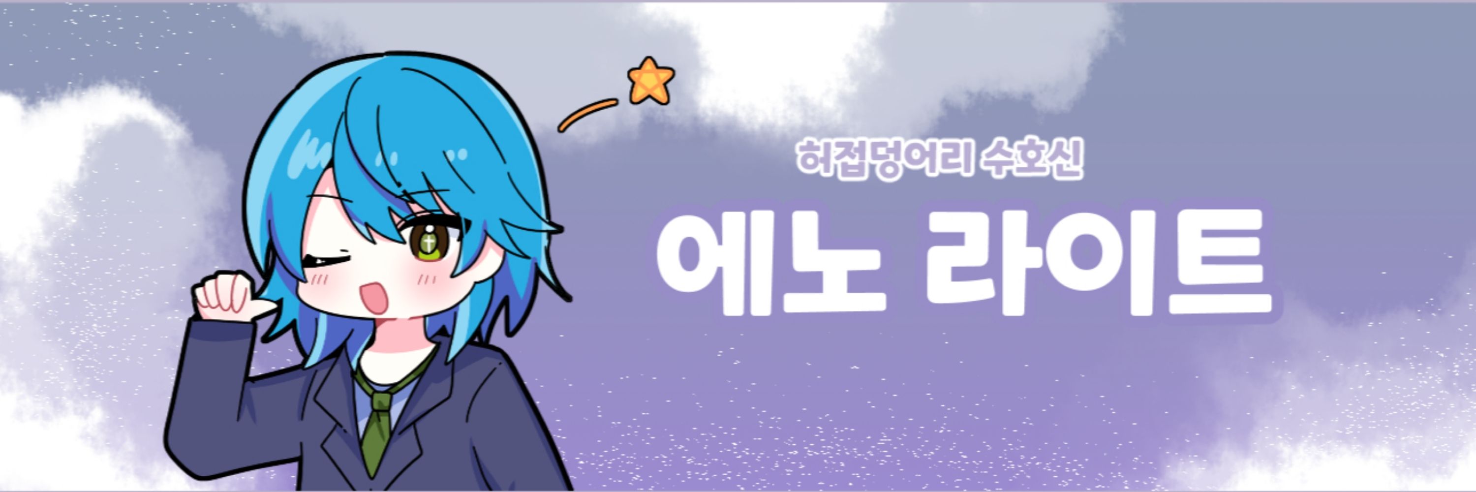 Eno Light (液野ライト)✨️ // KR Vtuber