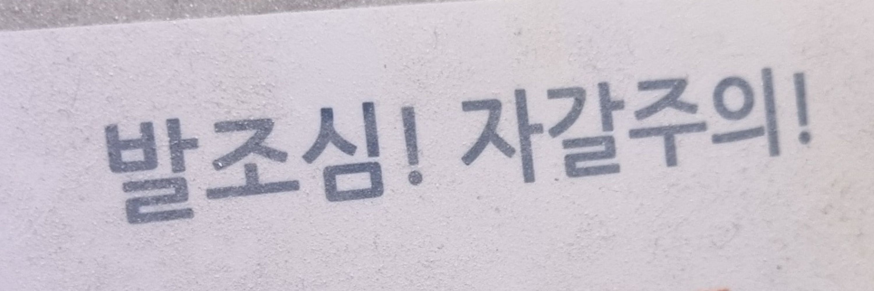 유자갈