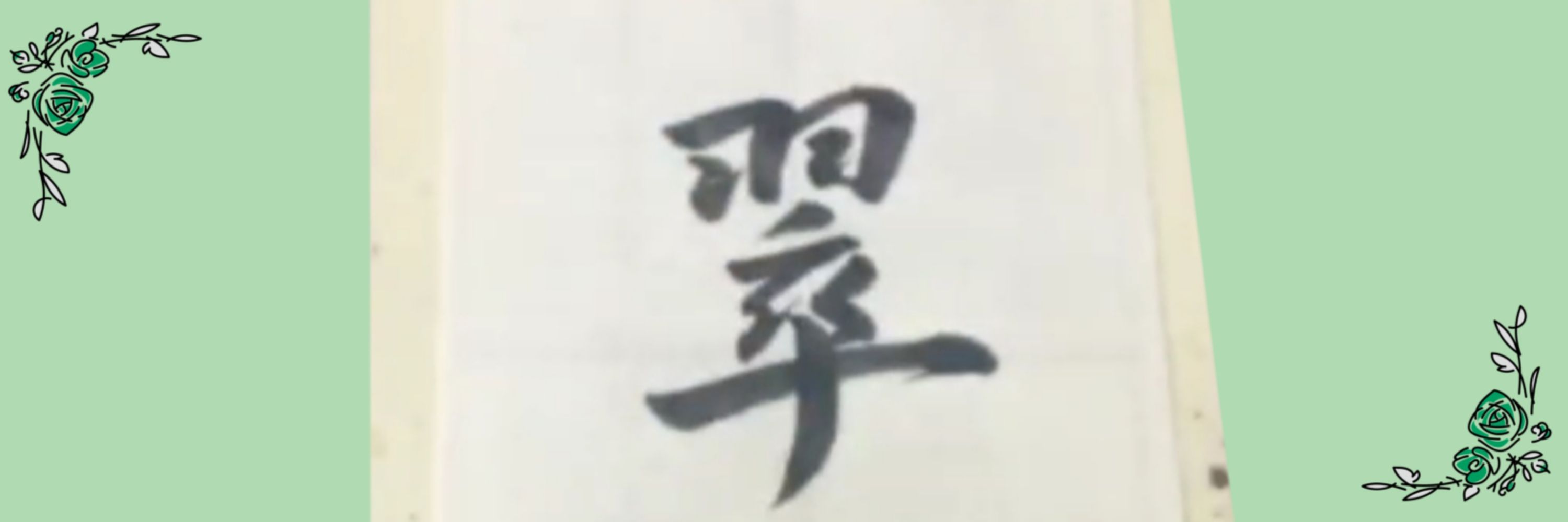 翡翠必須クマとグミ🌙₆
🦎