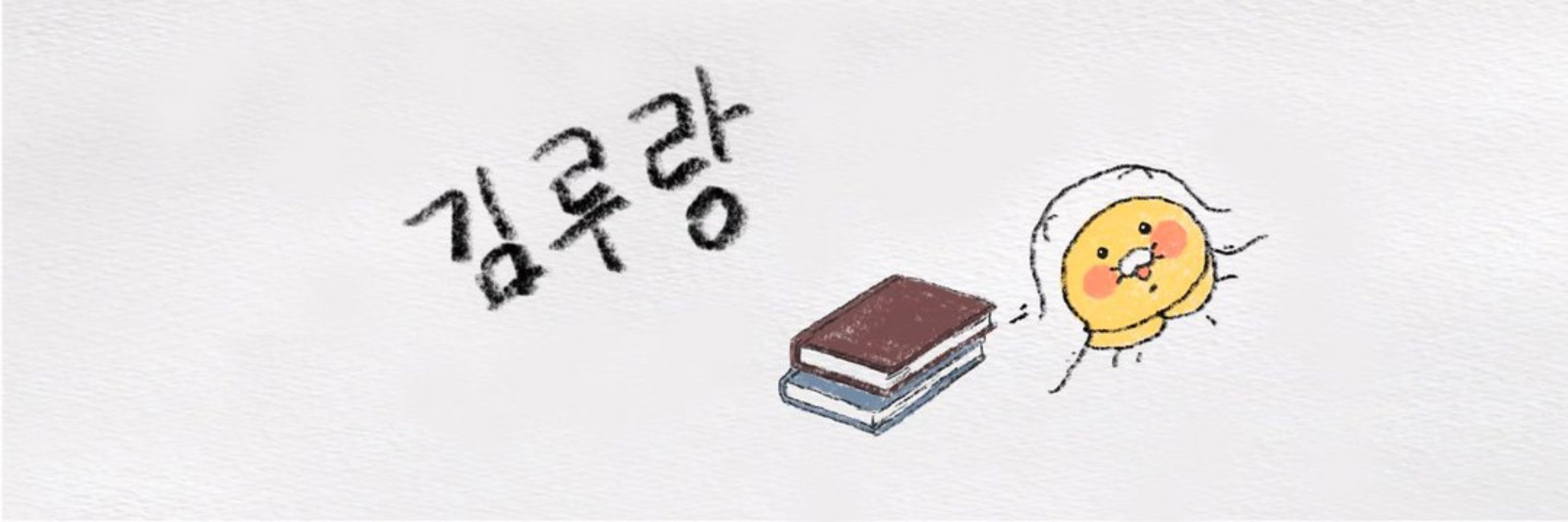 김루랑