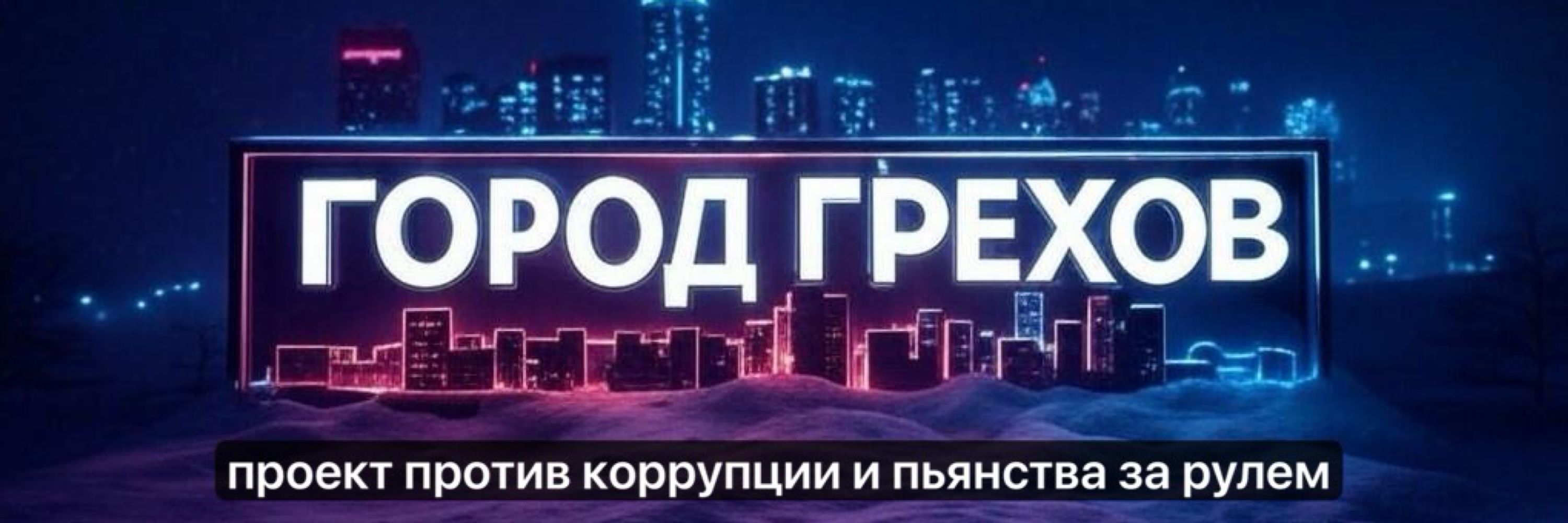 Эльшад Бабаев (Город Грехов)