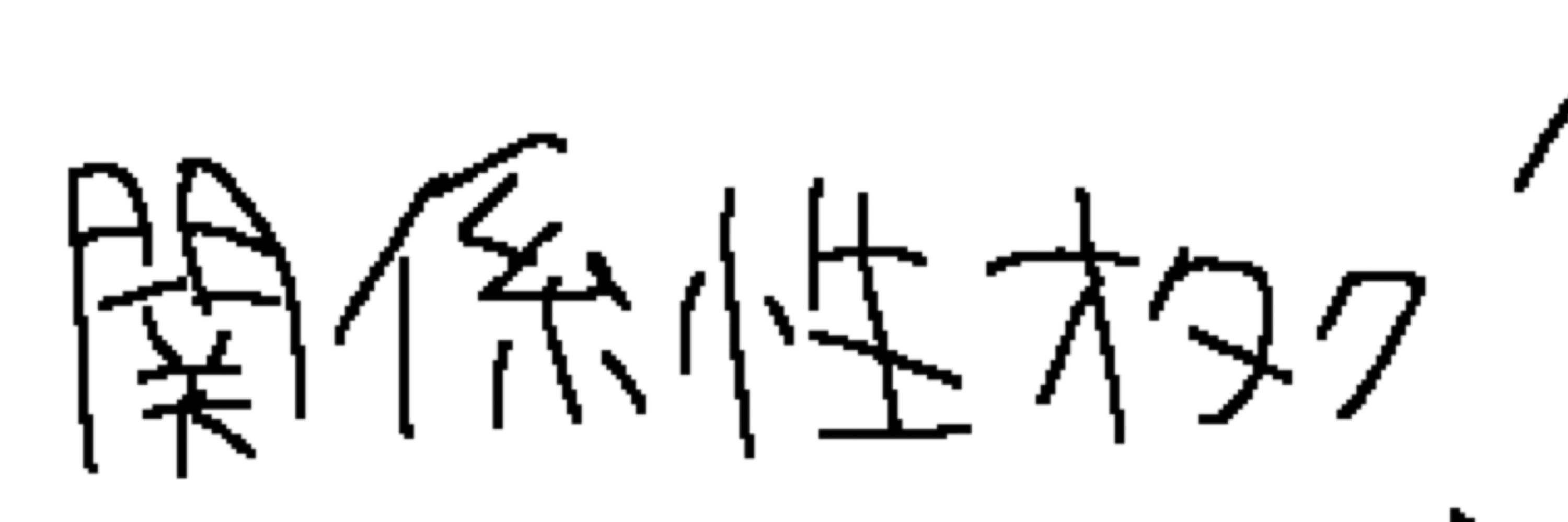 藍羽葵