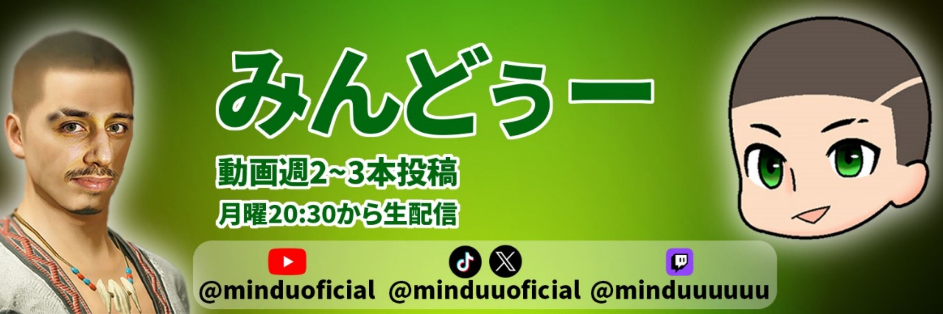 みんどぅー