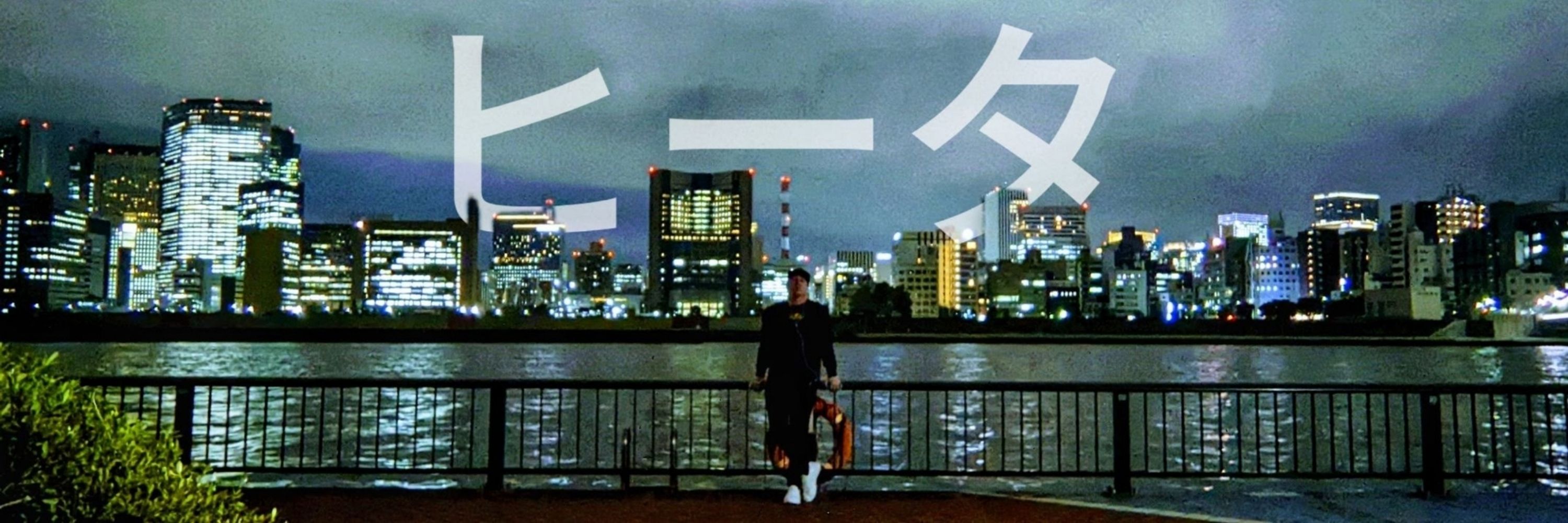 Nate Heath • ネイトヒース