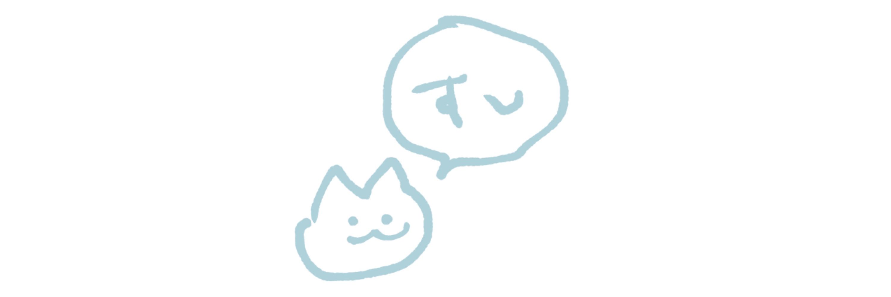 すし