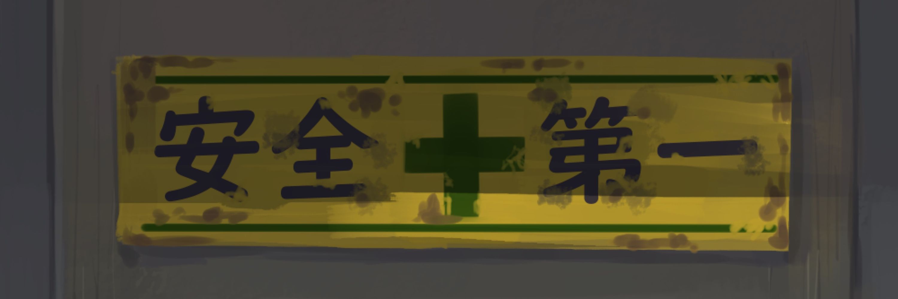 水守石材