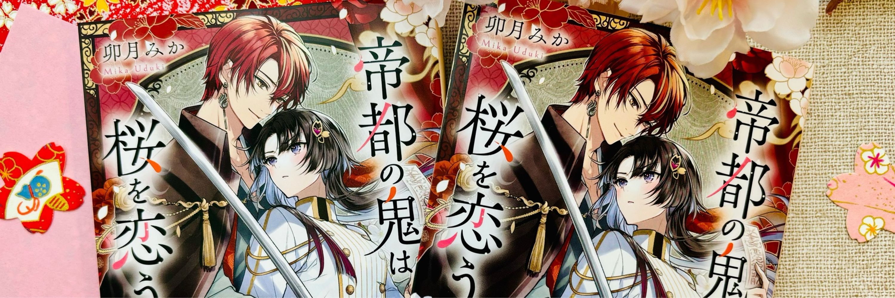 卯月みか