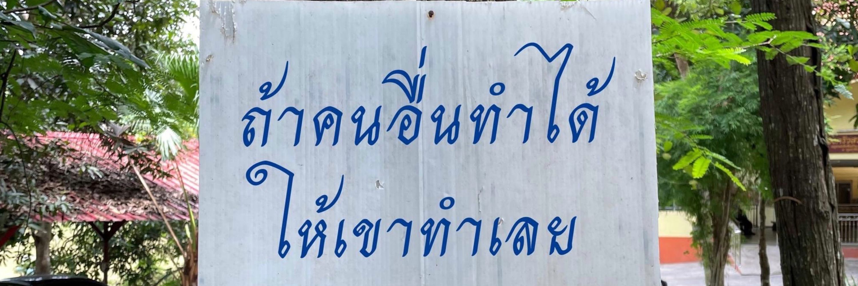 น้องเต้อ