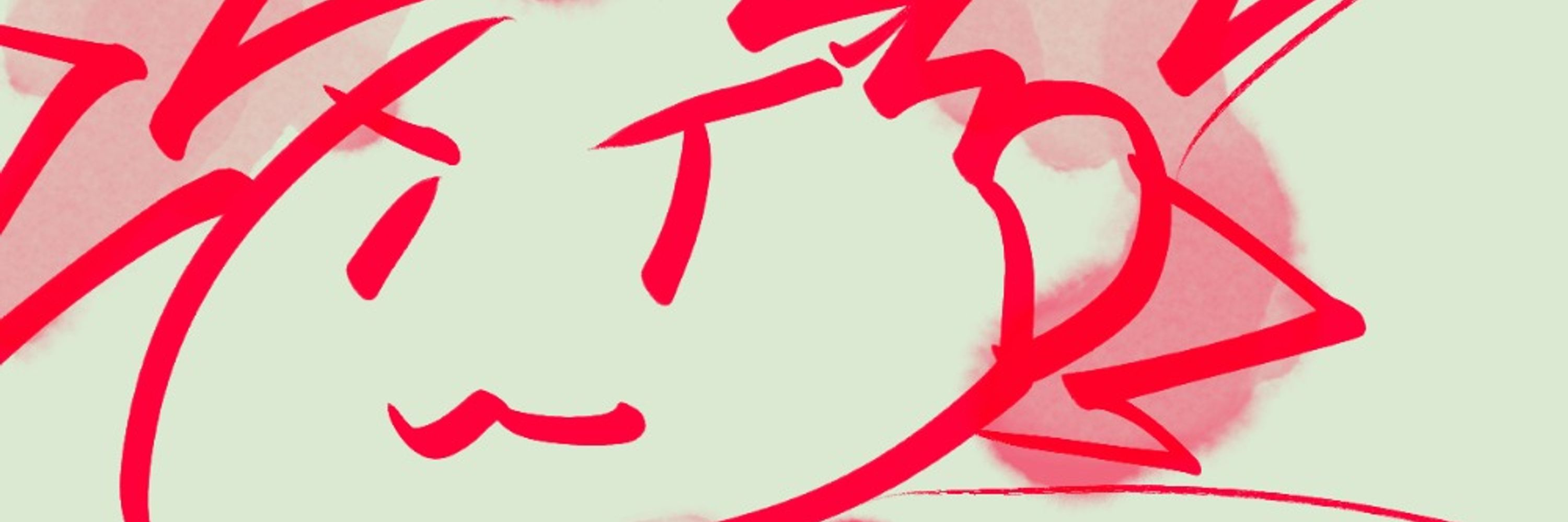もな助