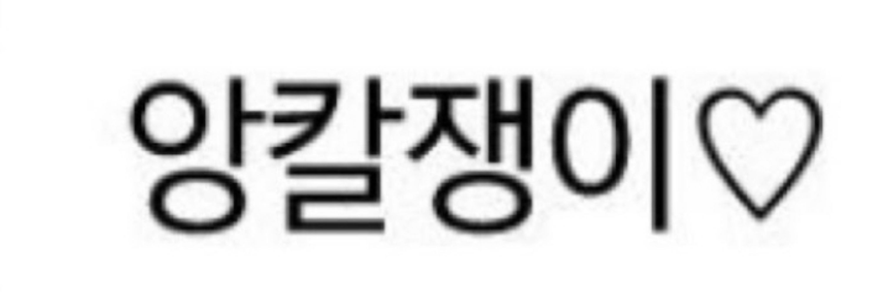 유フㅣ삼