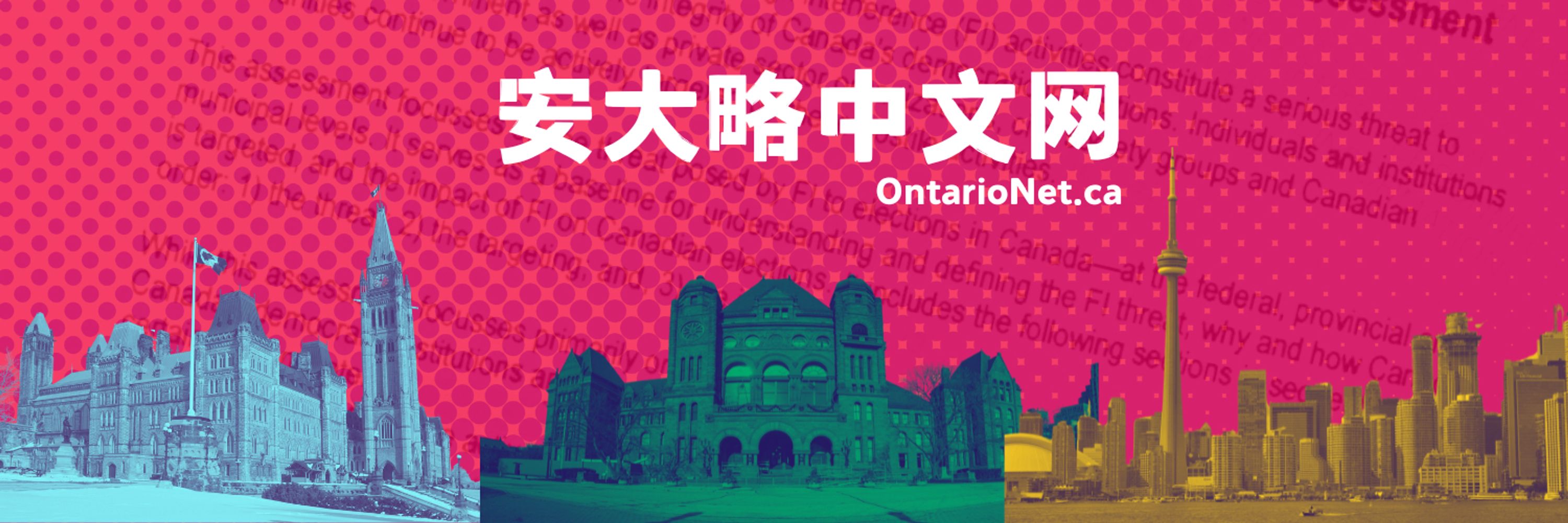 安大略中文网 Ontario Chinese