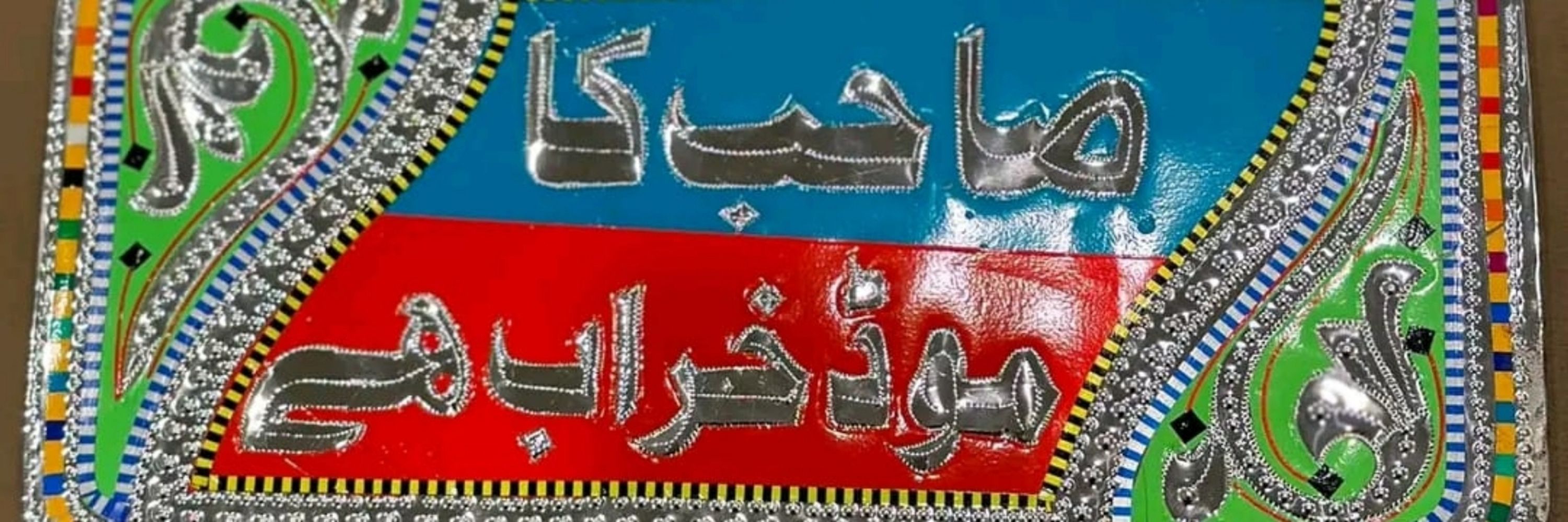 Alamdar Hussain