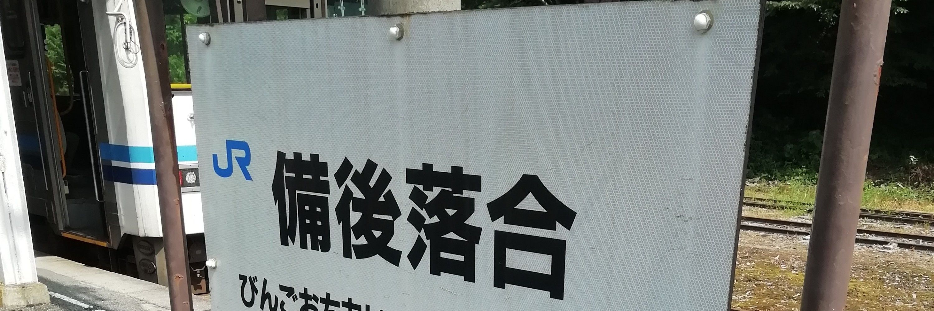 ハヴァザ(関東の鉄オタ)