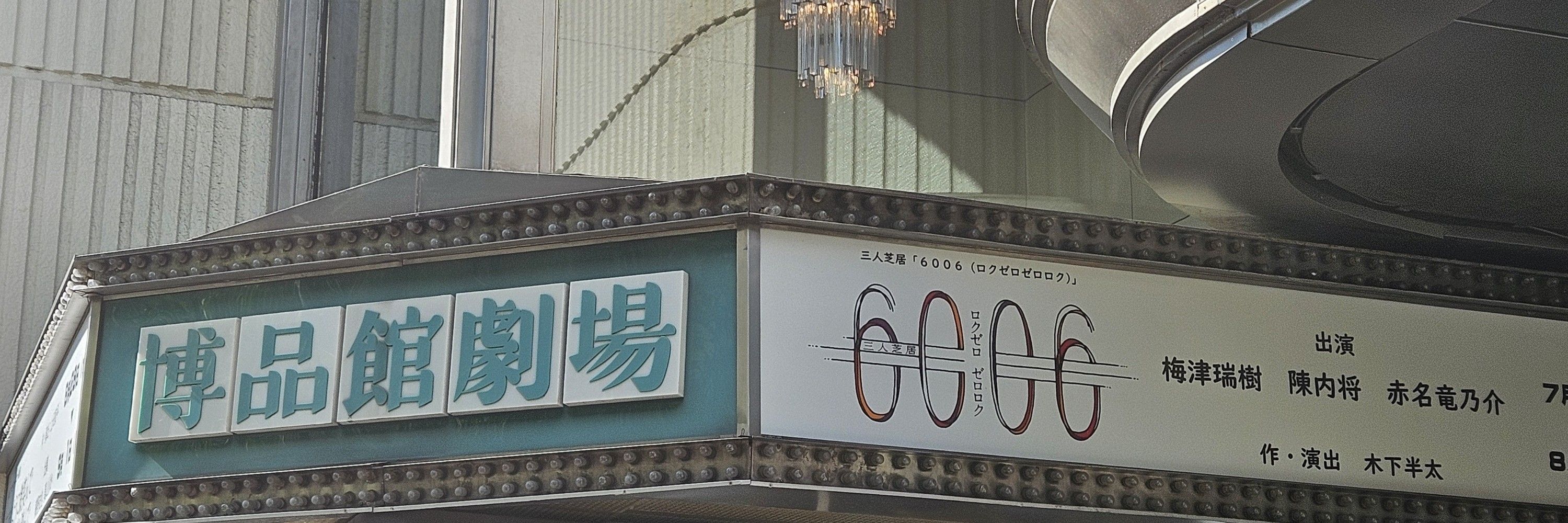 とばり