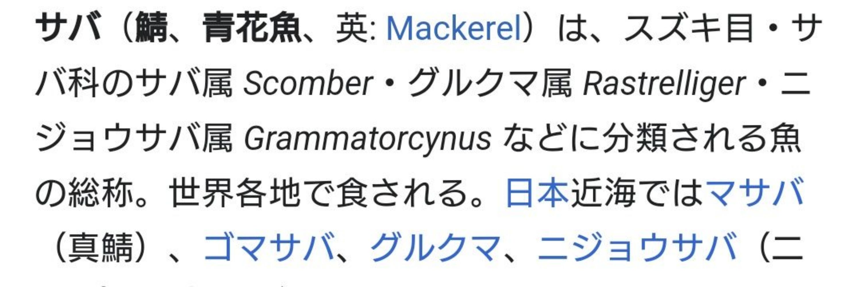 塩さば