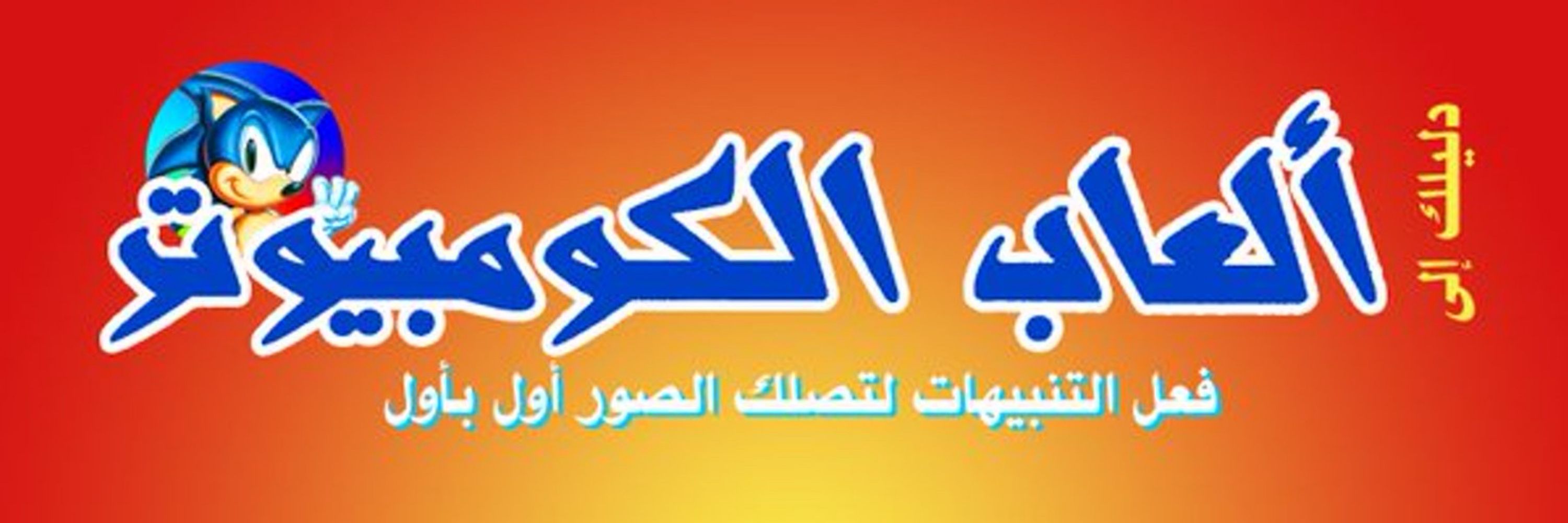 مجلة ألعاب الكمبيوتر