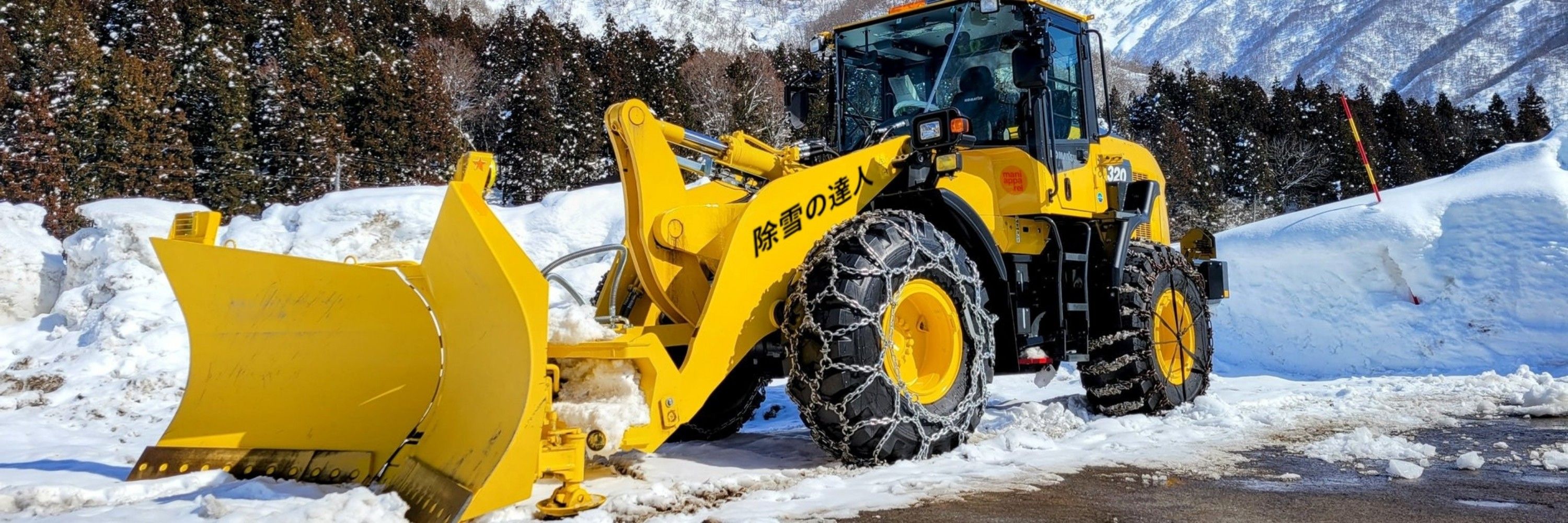 アトラス❄除雪の達人❄