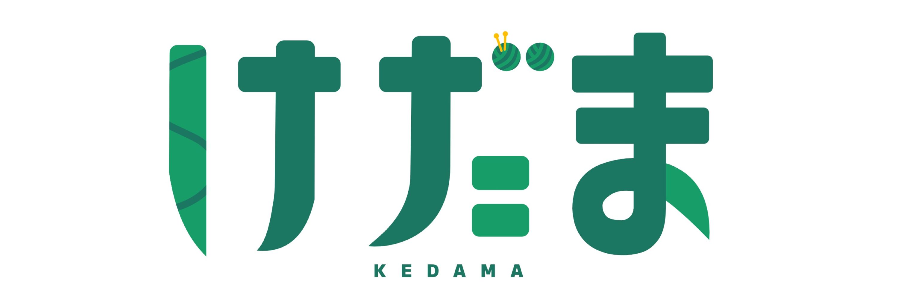 けだま