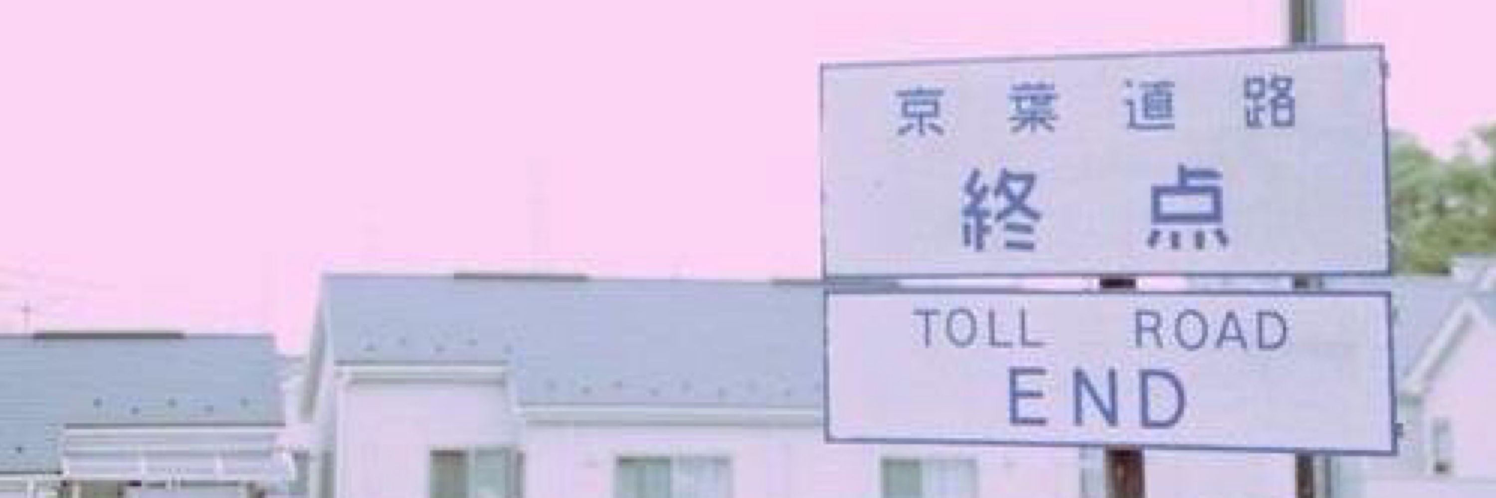 睦月