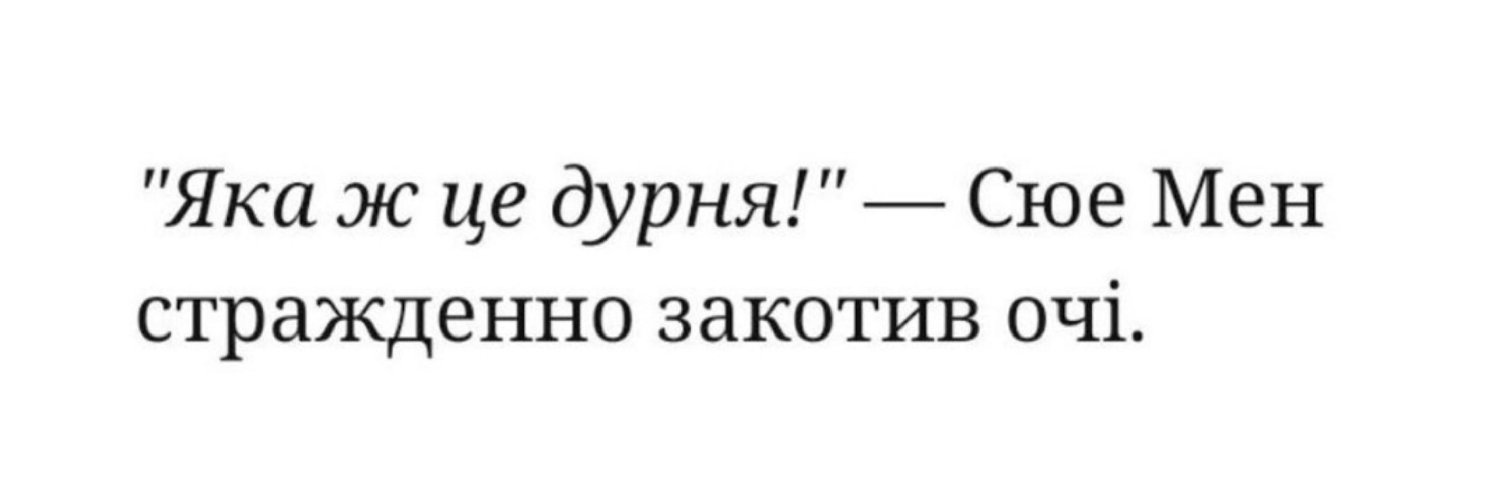 мурлик безчесний