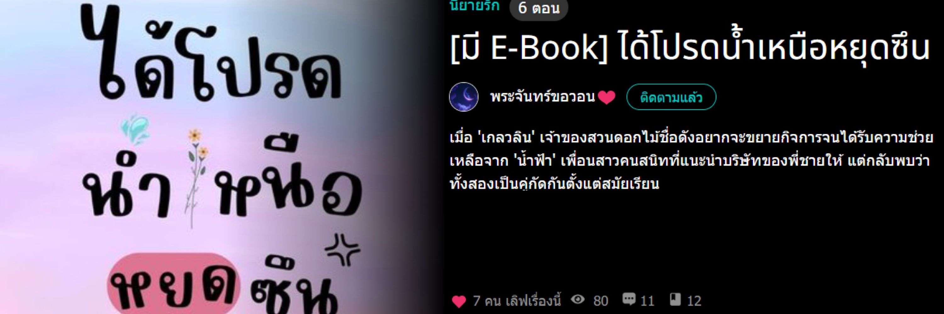 พระจันทร์ขอวอน🌙 feat. กำลังปั่นนิยาย
