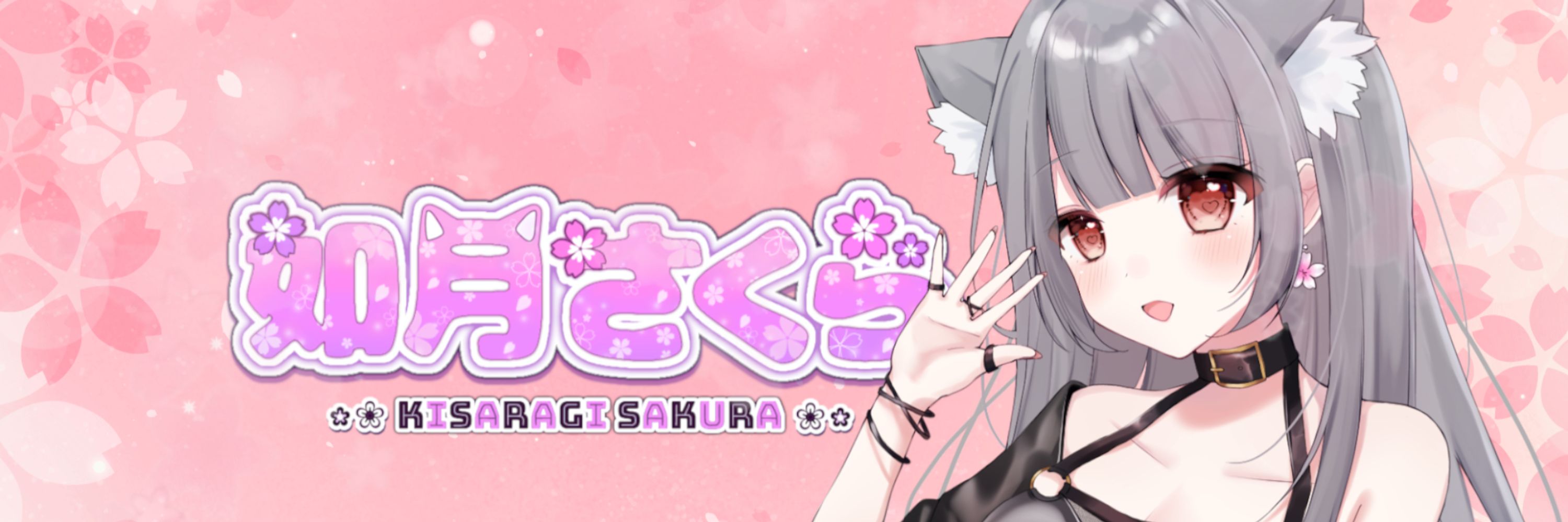 如月さくら🌸