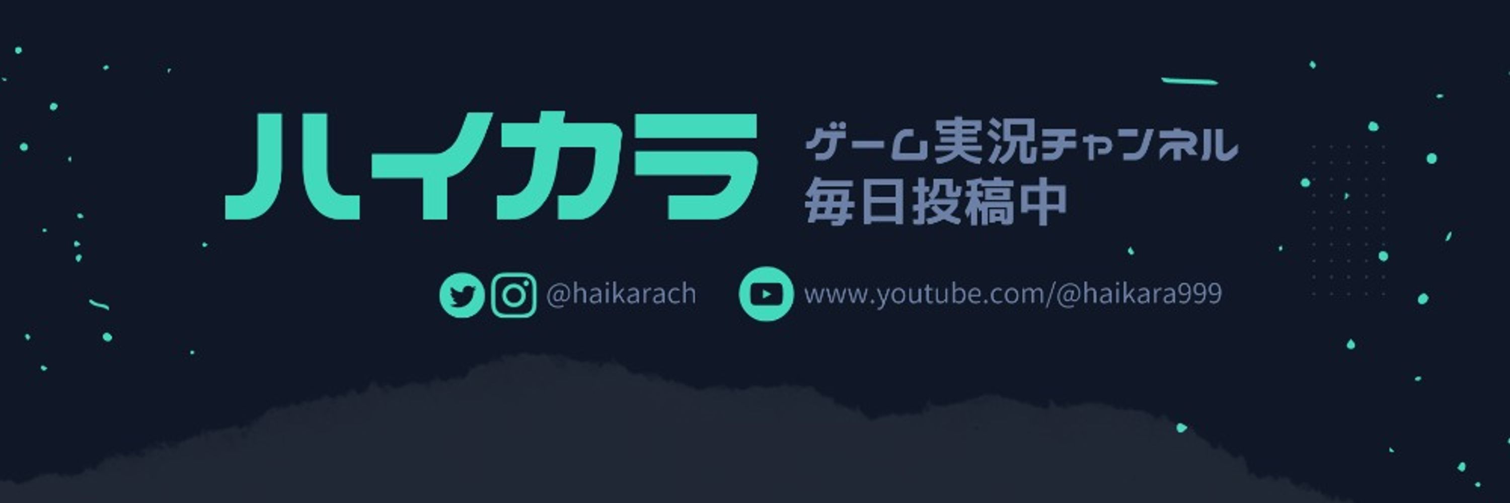 ハイカラ@ゲーム実況者