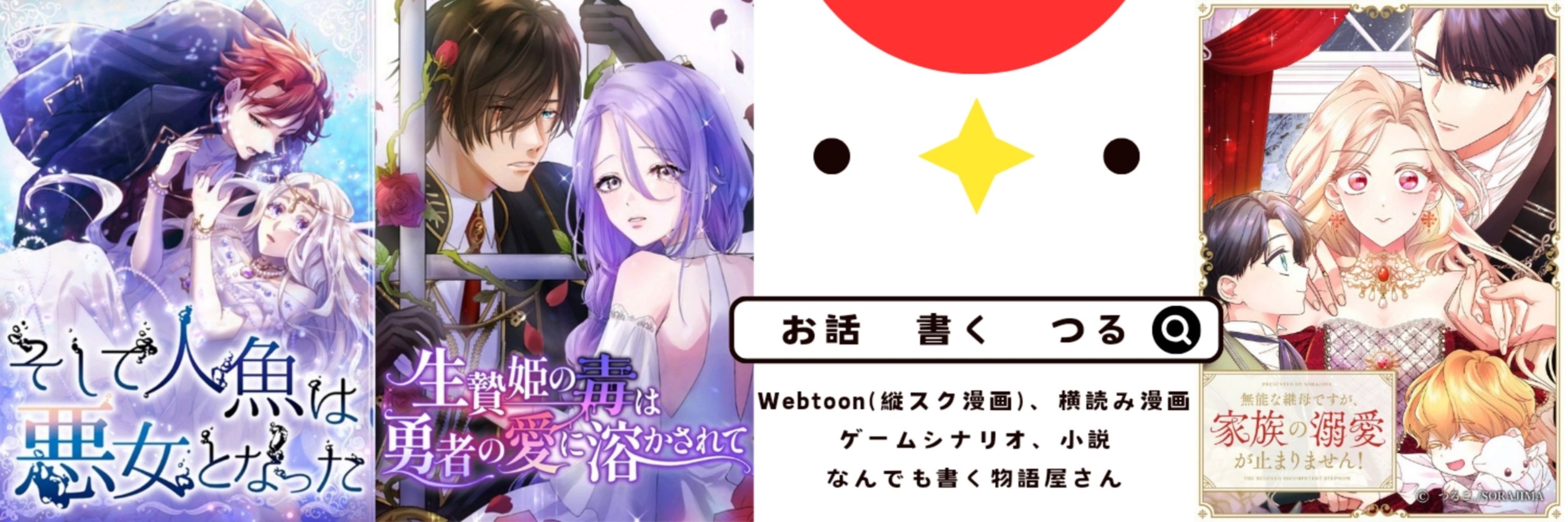 つるこ。｜漫画原作・シナリオライター