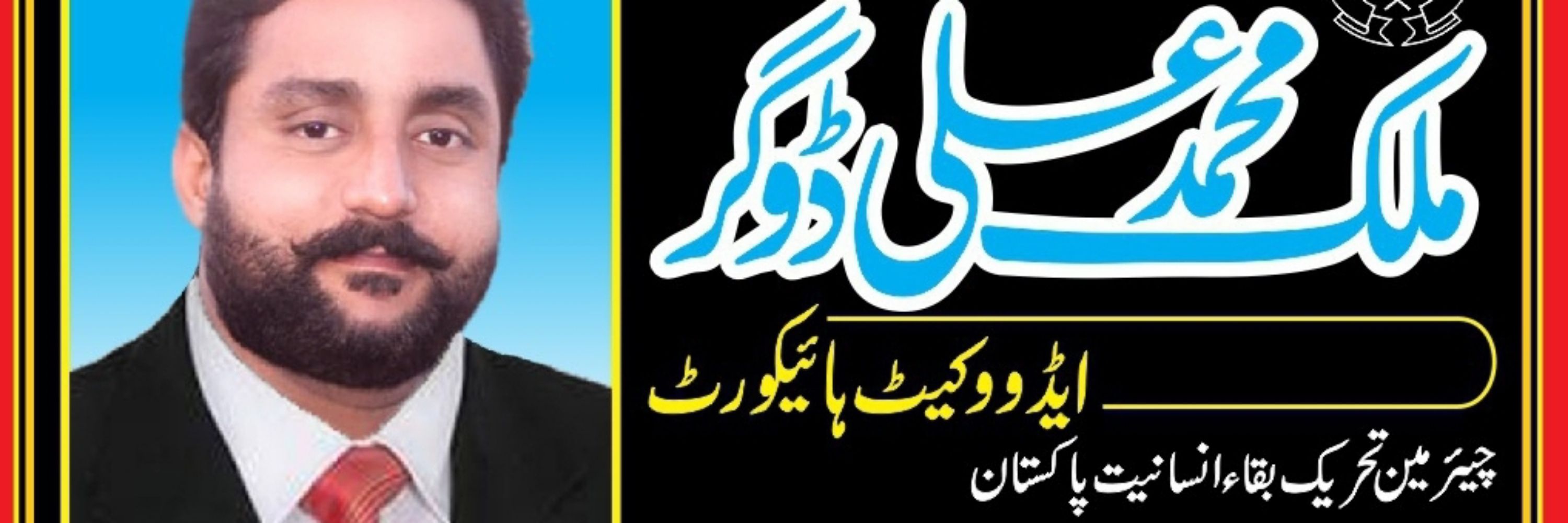 Muhammad ALi Dogar Adv