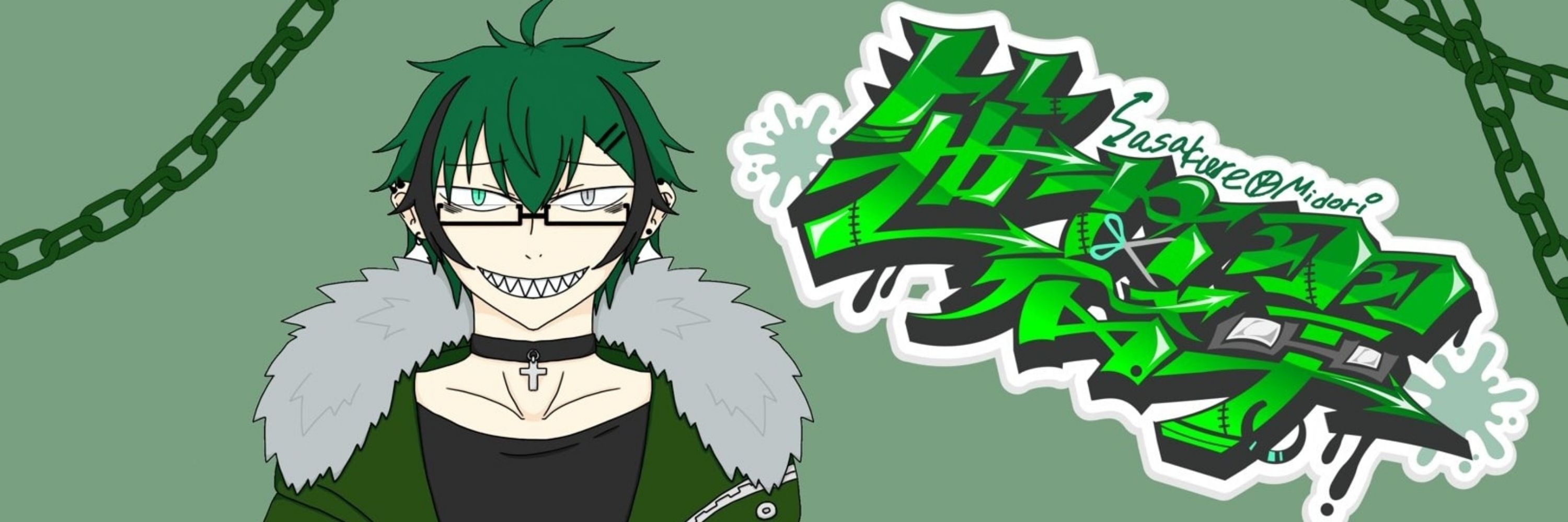 笹暮 翠‪🎋‬🌇✂️死神系Vtuber