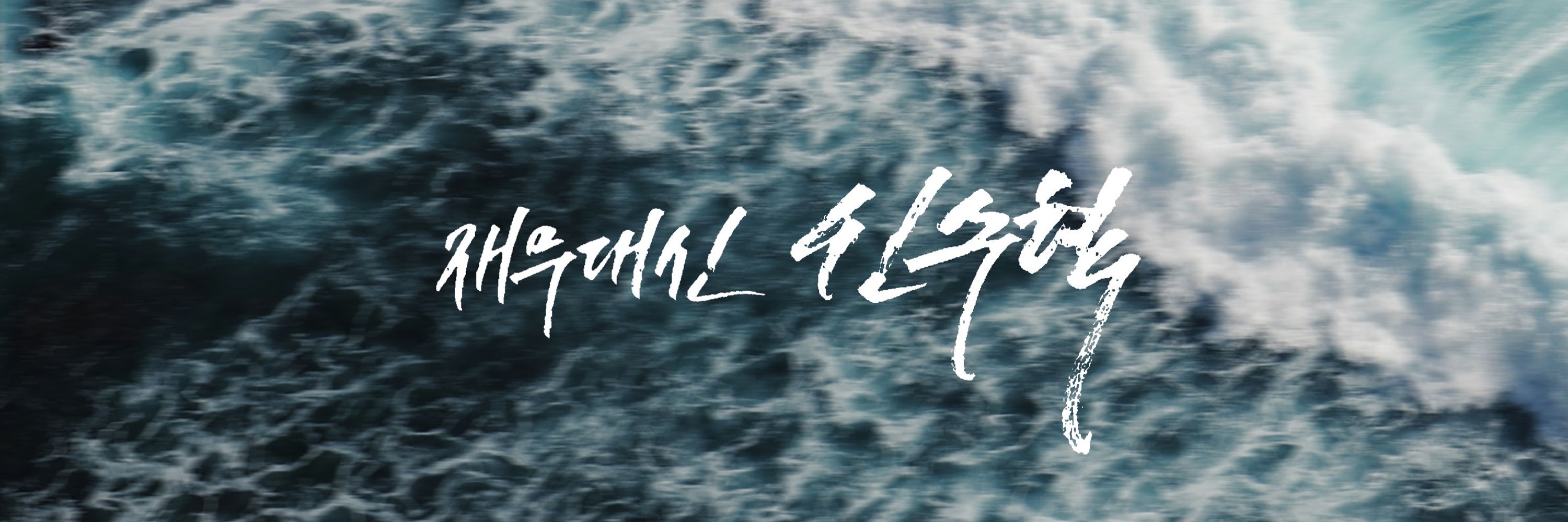 산유🌿