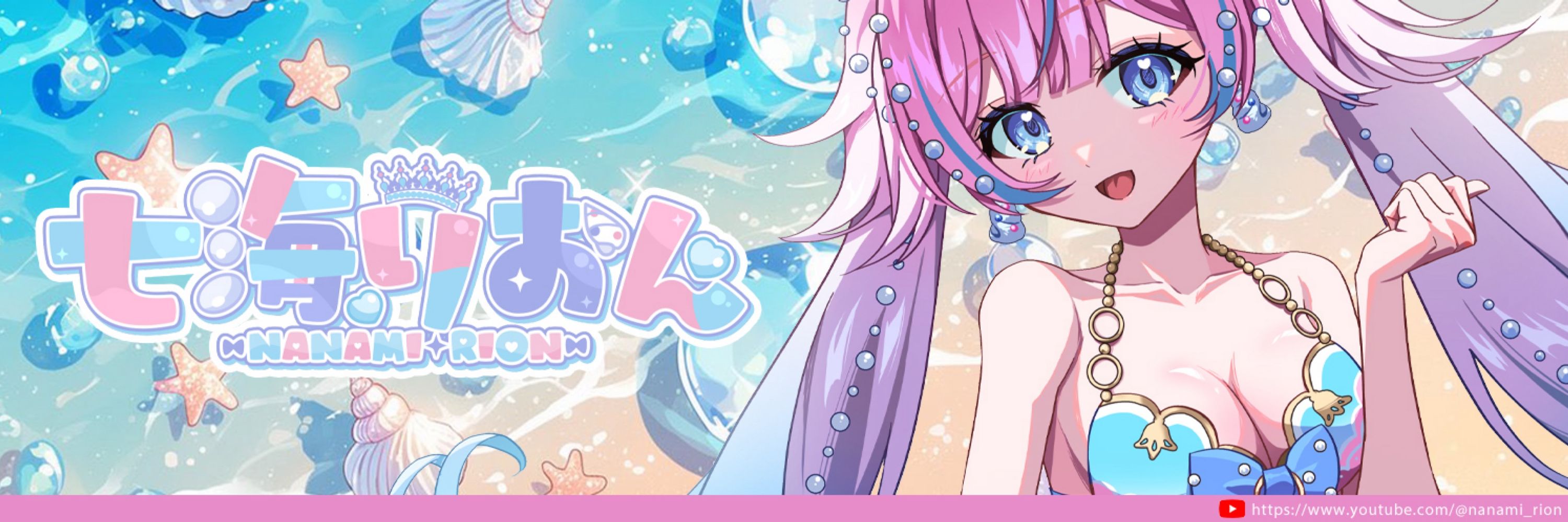 七海りおん🐚🫧