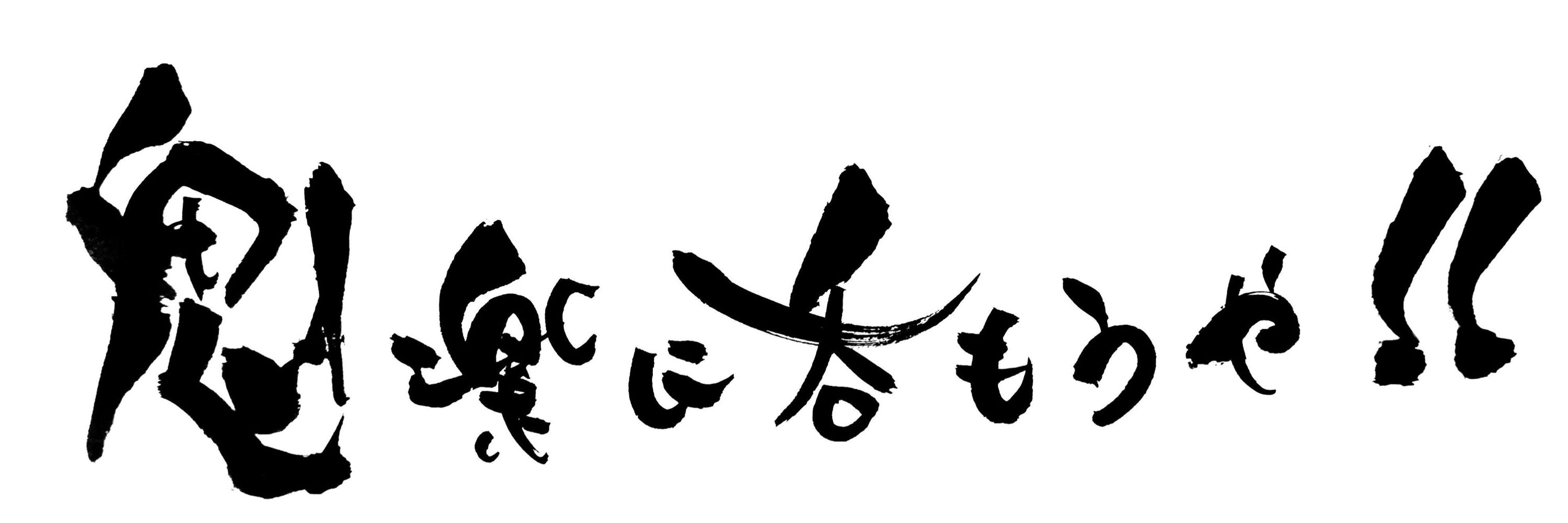 Komy鬼のお店