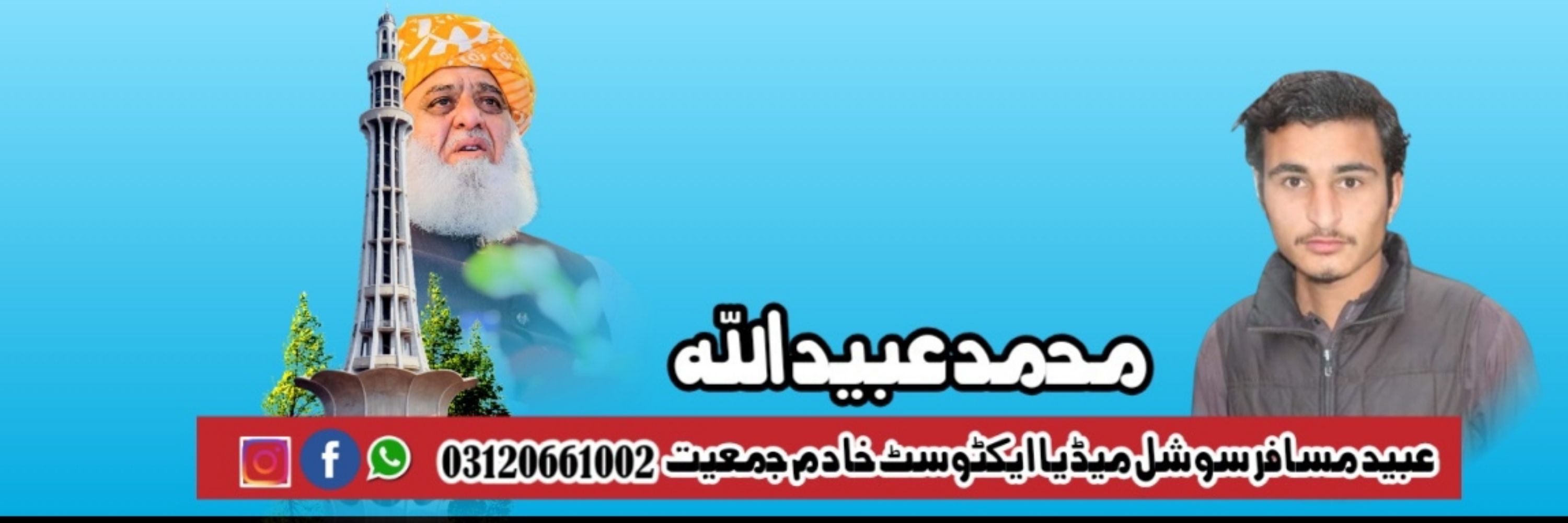 محمد عبید اللہ