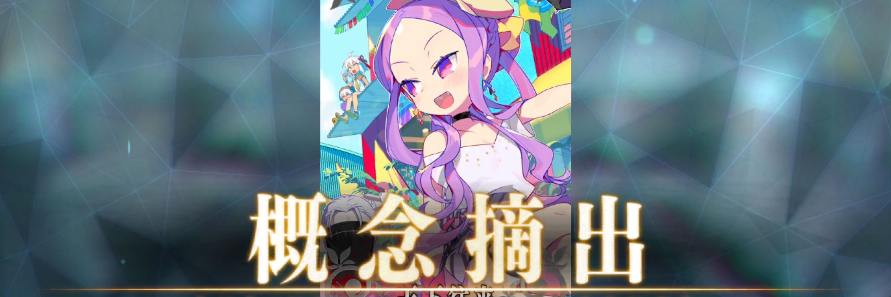 ソシャゲギ