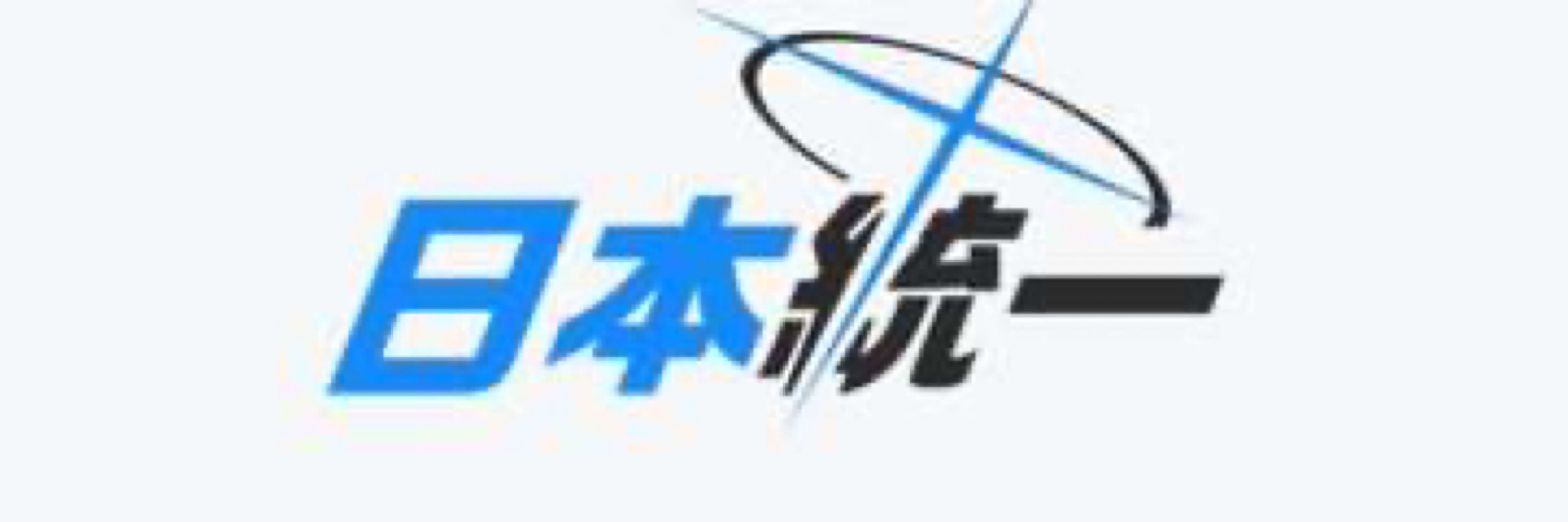がんつ