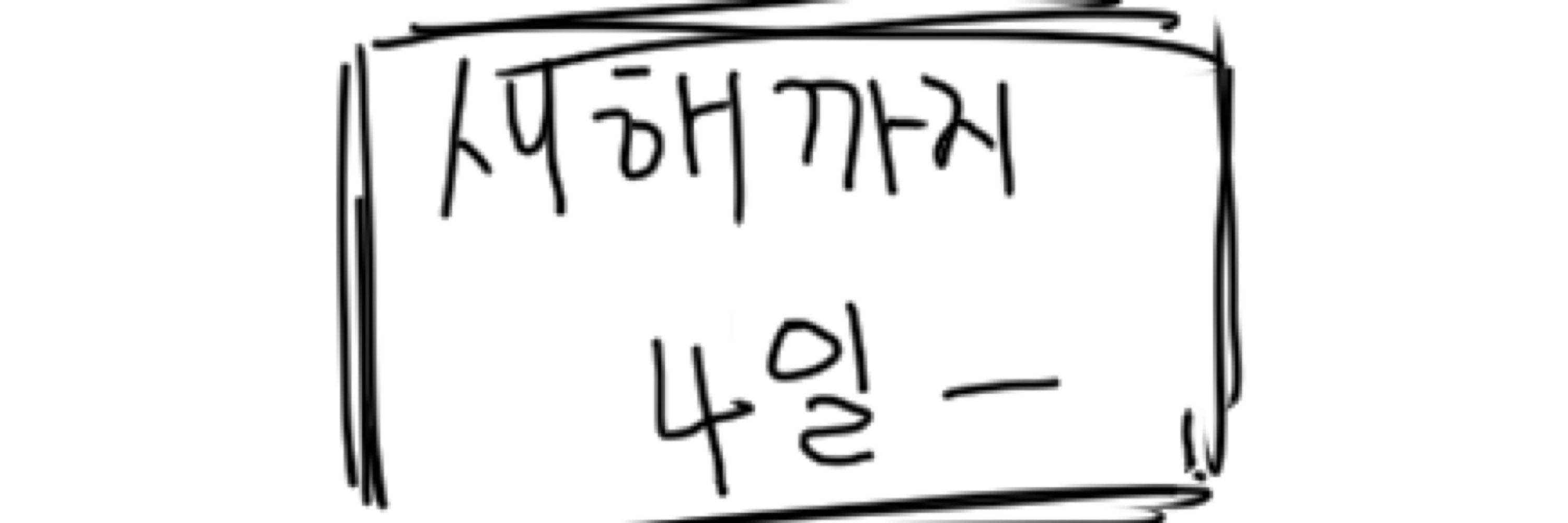 고래