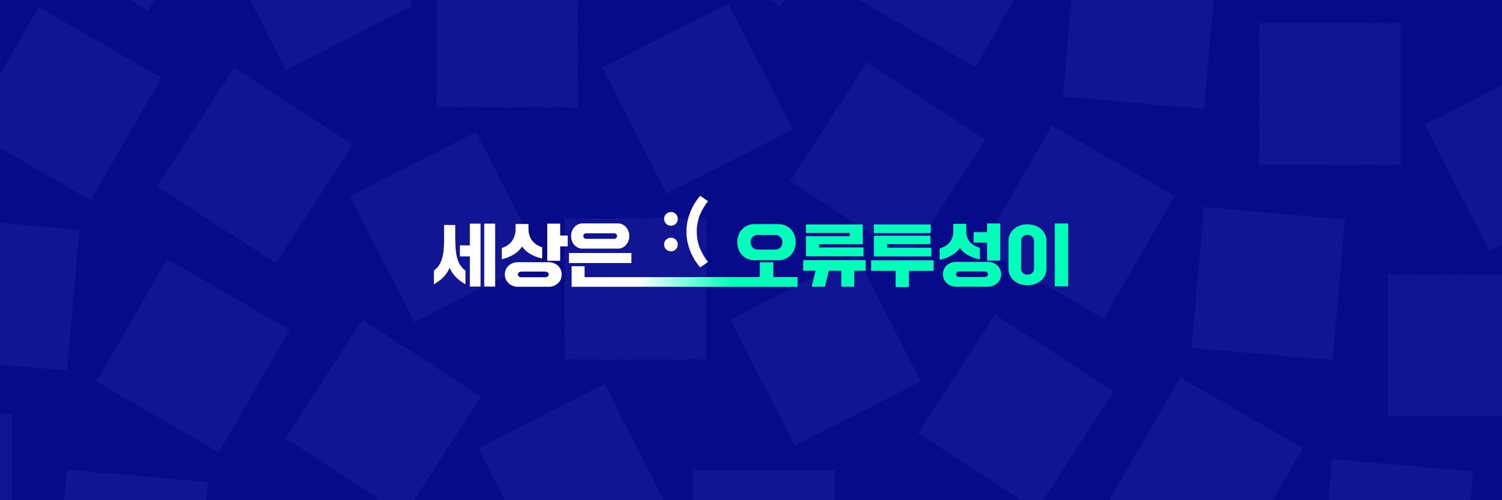 블루스크린