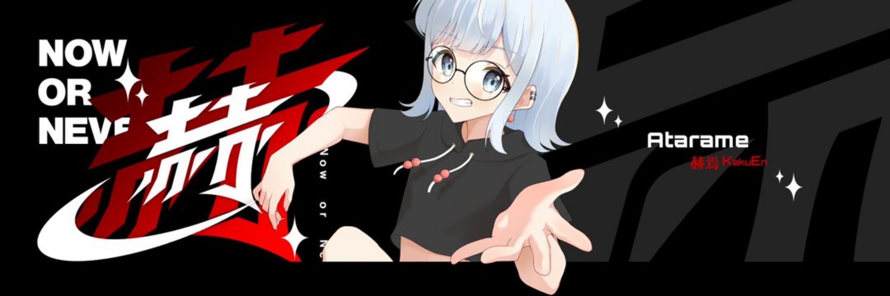 あたらめ