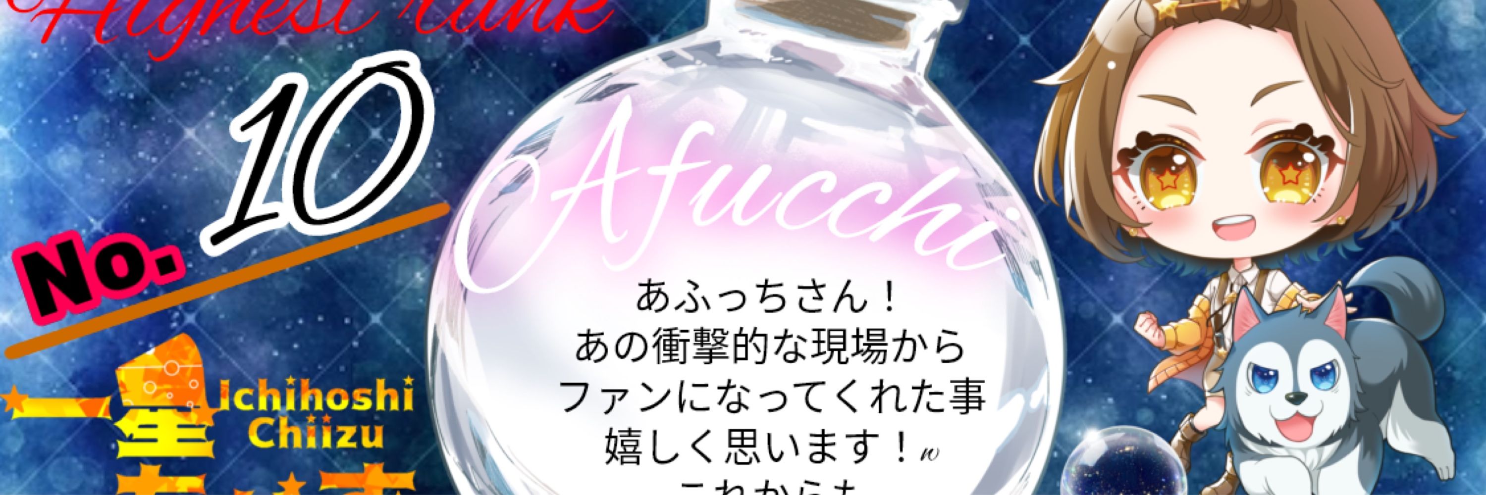 あふっち